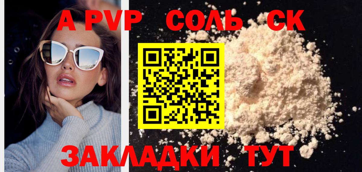 Alpha-PVP Соль  Alfa_PVP Соль  A-PVP  Альфа ПВП Crystall  Усолье-Сибирское  Вход с VPN 