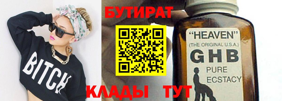 Усолье-Сибирское  Бутират  Вход с VPN  БУТИРАТ буратино 