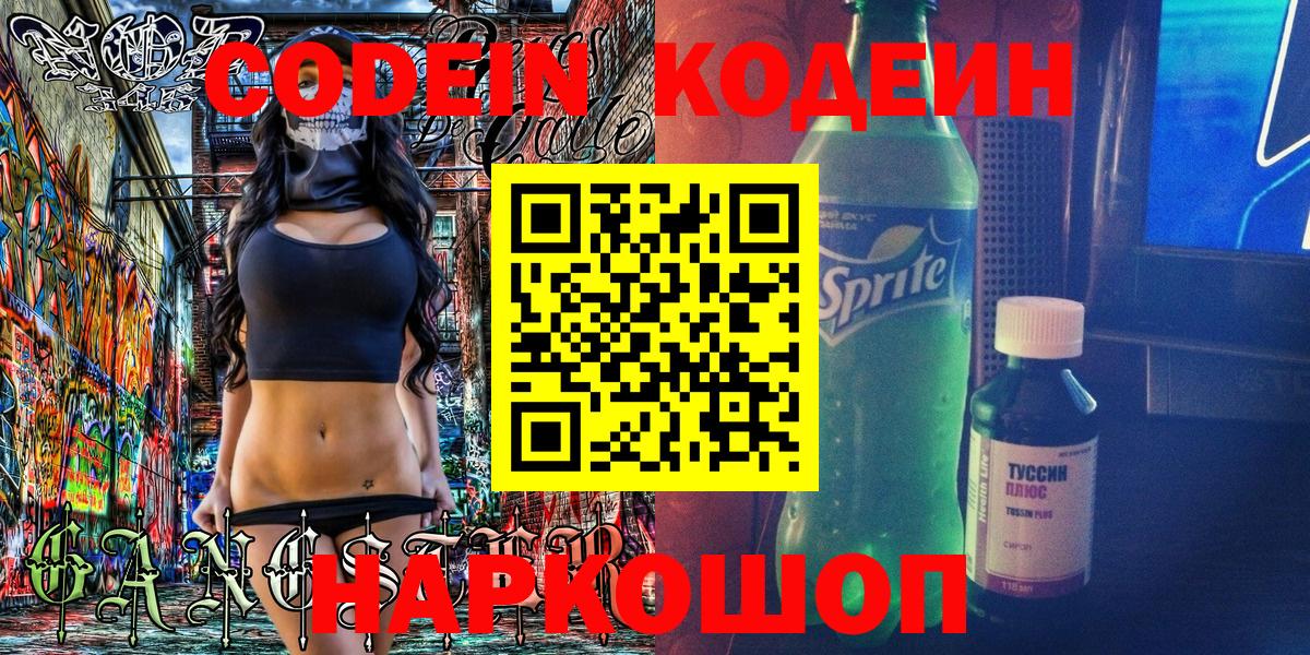 Codein напиток Lean (лин)  даркнет сайт  Усолье-Сибирское  Codein напиток Lean (лин)  Вход с VPN 