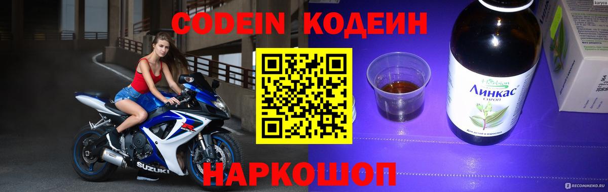 Кодеин Purple Drank Усолье-Сибирское