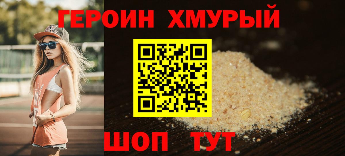 Усолье-Сибирское  ГЕРОИН белый  Вход с VPN 