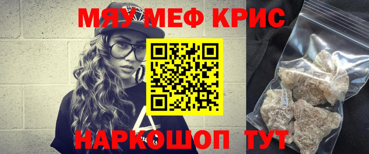 МЕФ VHQ  Вход с VPN  Усолье-Сибирское  МЯУ-МЯУ кристаллы 